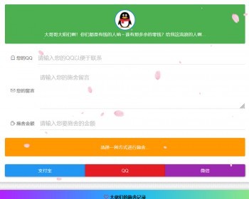 新版要饭系统v2.0修复版源码