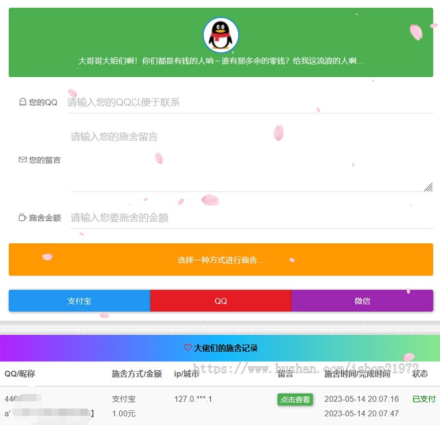 新版要饭系统v2.0修复版源码