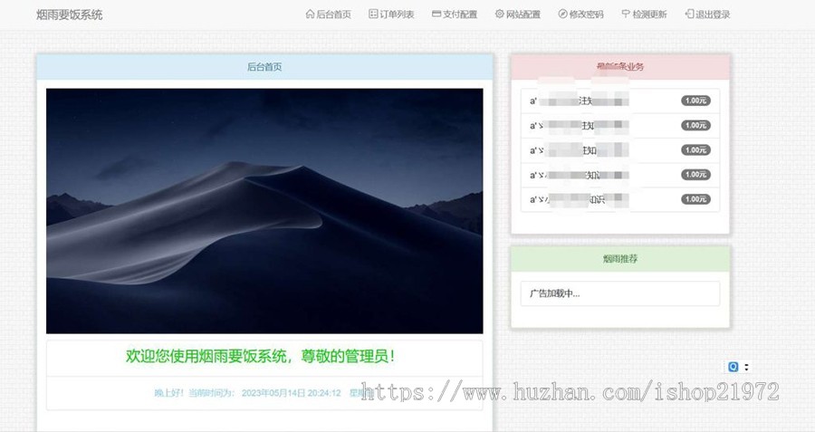 新版要饭系统v2.0修复版源码