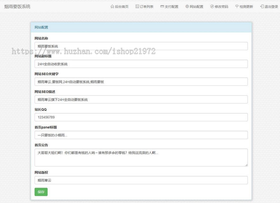 新版要饭系统v2.0修复版源码
