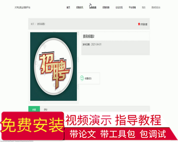 毕设ssm159基于ssm框架的大学生就业信息平台毕业设计