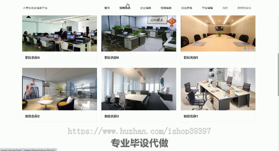 毕设ssm159基于ssm框架的大学生就业信息平台毕业设计