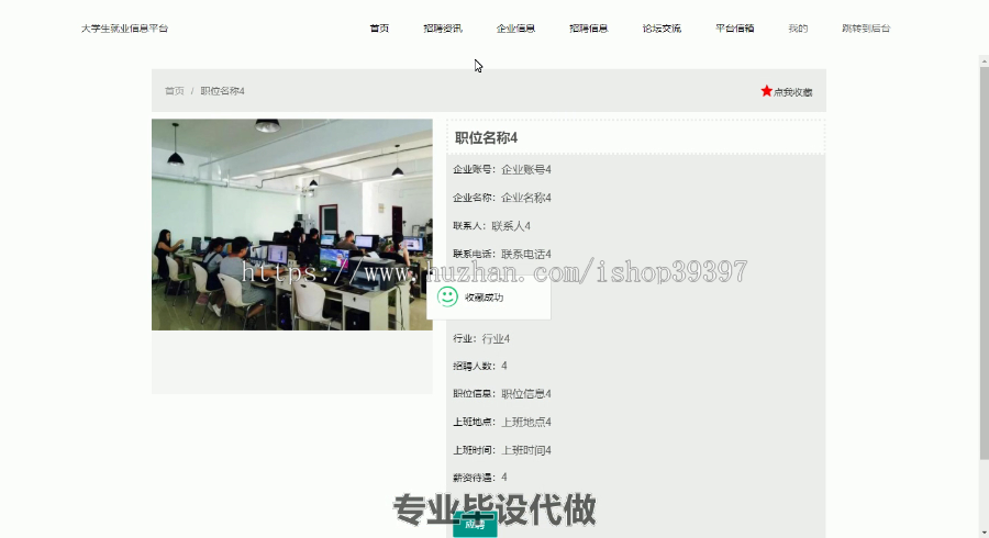 毕设ssm159基于ssm框架的大学生就业信息平台毕业设计
