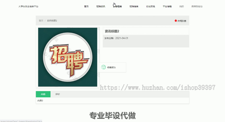 毕设ssm159基于ssm框架的大学生就业信息平台毕业设计