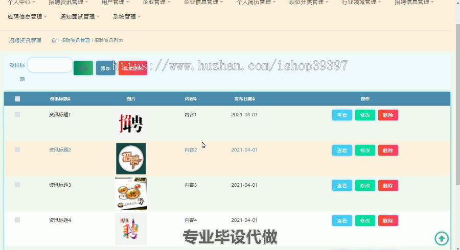 毕设ssm159基于ssm框架的大学生就业信息平台毕业设计