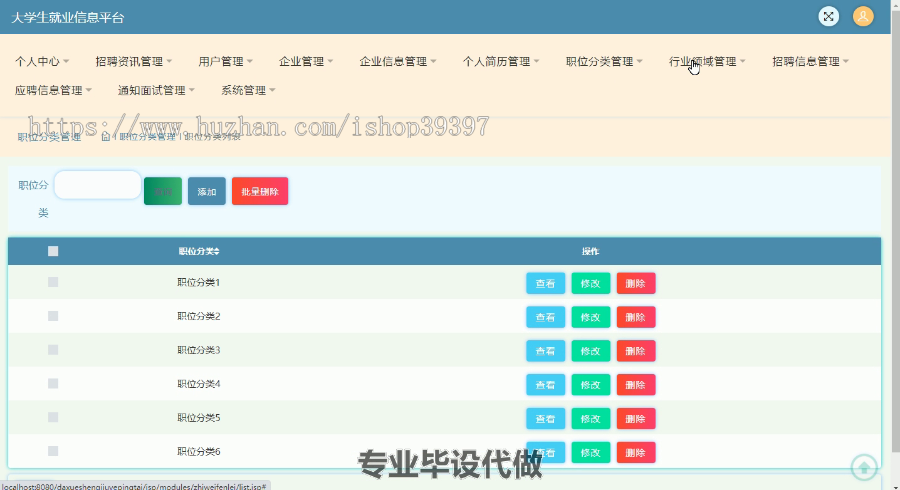 毕设ssm159基于ssm框架的大学生就业信息平台毕业设计