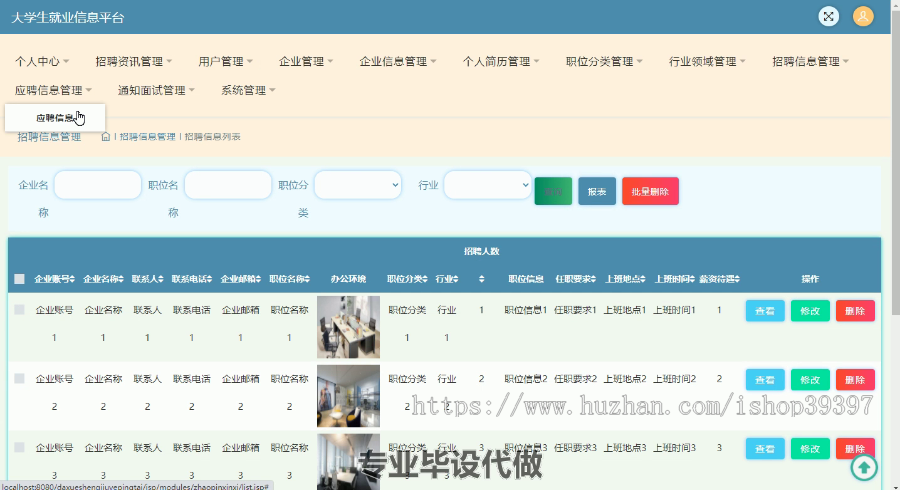 毕设ssm159基于ssm框架的大学生就业信息平台毕业设计