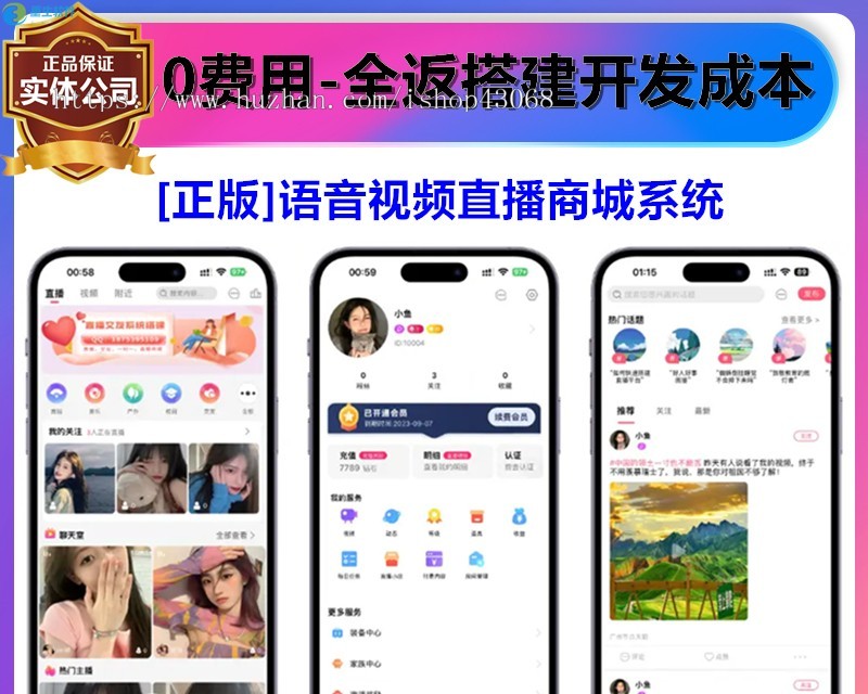 [二开版]一对一对多短视频直播交友语音聊天室商城带货英文版APP开发平台搭建系统源码