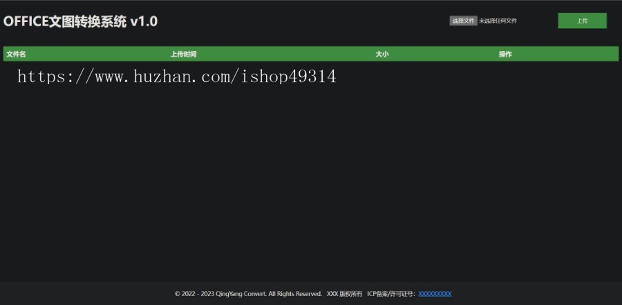 OFFICE文档转图片服务 v1.0