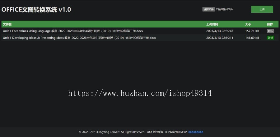 OFFICE文档转图片服务 v1.0