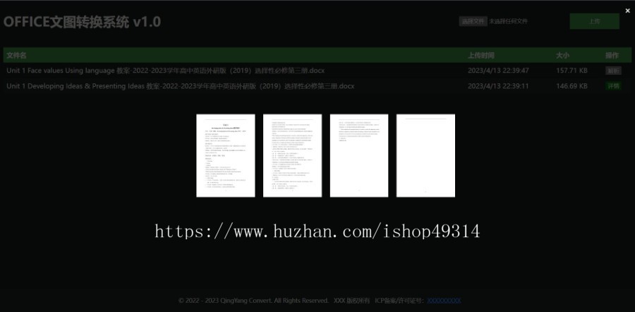 OFFICE文档转图片服务 v1.0