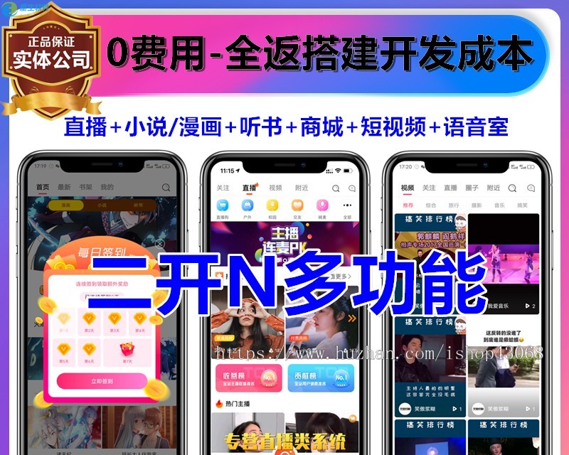 [高端版]语音聊天室直播交友短视频购物商城小说漫画听书电影游戏社区论坛APP系统源码