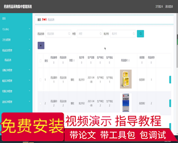 毕设ssm162基于SSM的药房药品采购集中管理系统的+vue毕业设计