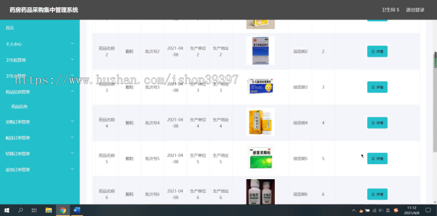 毕设ssm162基于SSM的药房药品采购集中管理系统的+vue毕业设计