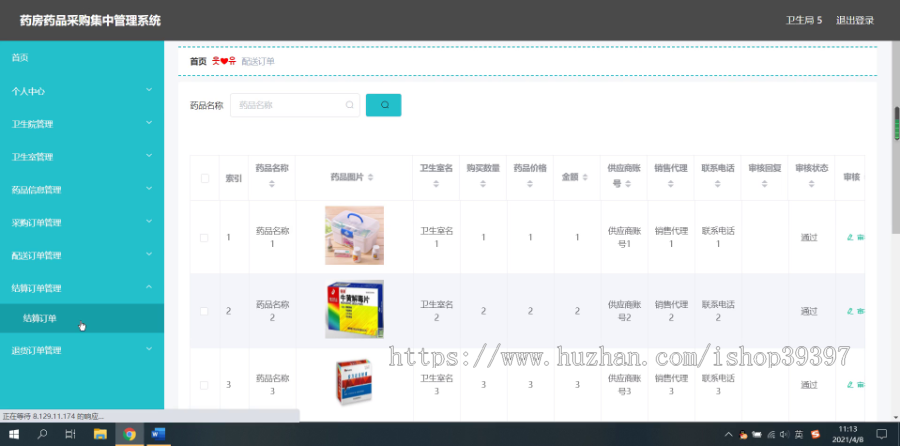 毕设ssm162基于SSM的药房药品采购集中管理系统的+vue毕业设计