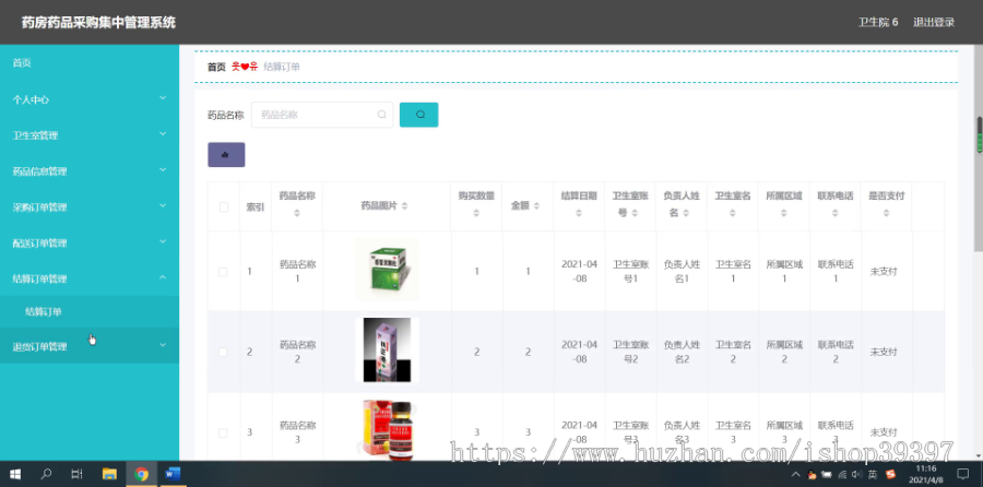 毕设ssm162基于SSM的药房药品采购集中管理系统的+vue毕业设计