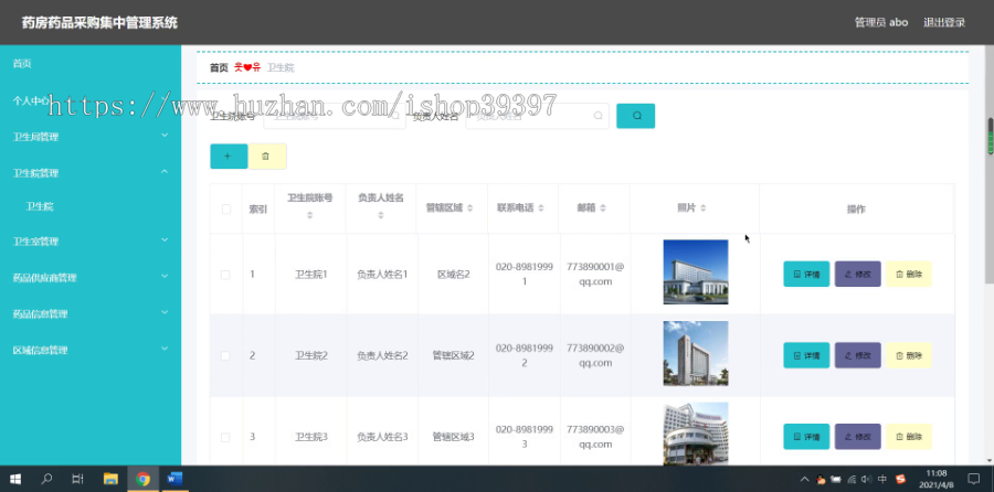 毕设ssm162基于SSM的药房药品采购集中管理系统的+vue毕业设计