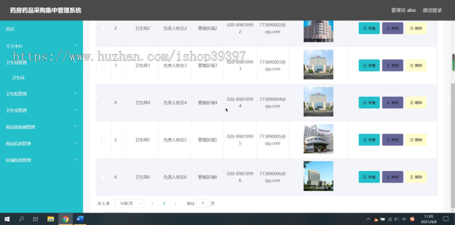 毕设ssm162基于SSM的药房药品采购集中管理系统的+vue毕业设计