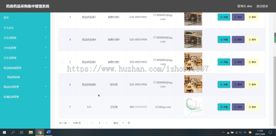 毕设ssm162基于SSM的药房药品采购集中管理系统的+vue毕业设计