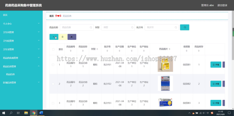 毕设ssm162基于SSM的药房药品采购集中管理系统的+vue毕业设计