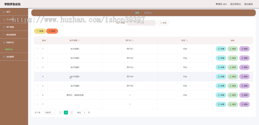 毕设ssm164学院学生论坛的+vue毕业设计