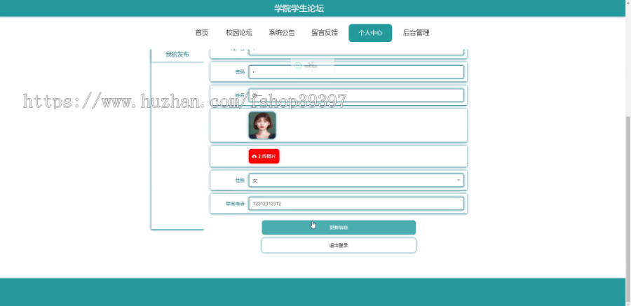 毕设ssm164学院学生论坛的+vue毕业设计