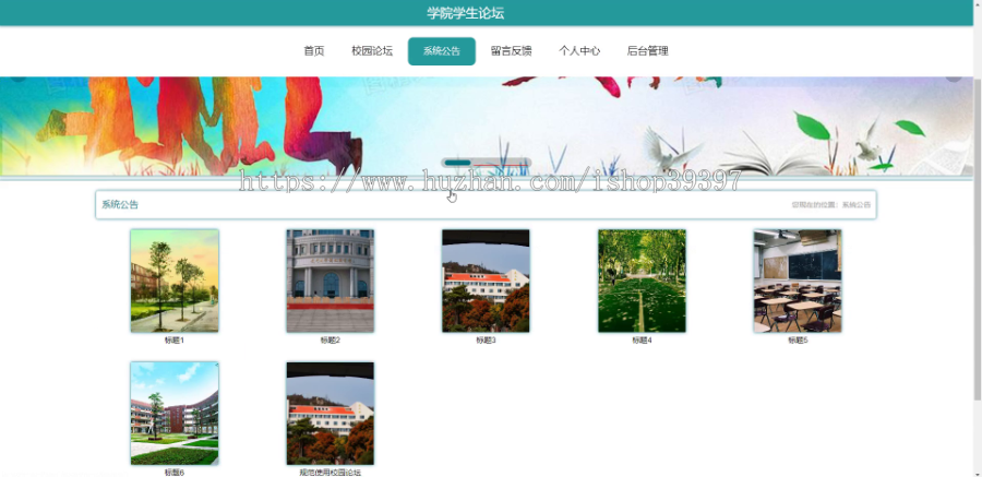 毕设ssm164学院学生论坛的+vue毕业设计