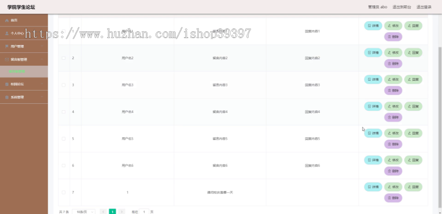 毕设ssm164学院学生论坛的+vue毕业设计