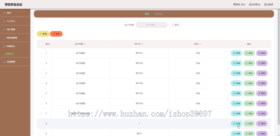 毕设ssm164学院学生论坛的+vue毕业设计