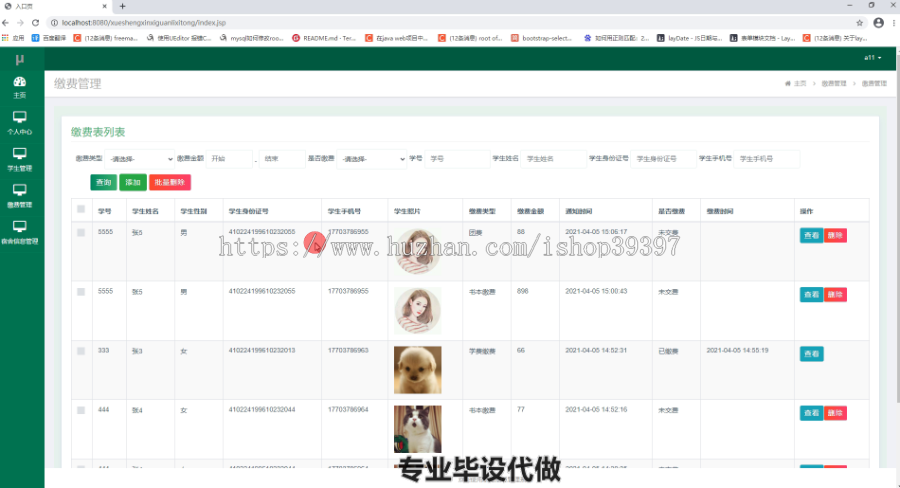 毕设ssm165基于Java的学生信息管理系统的毕业设计