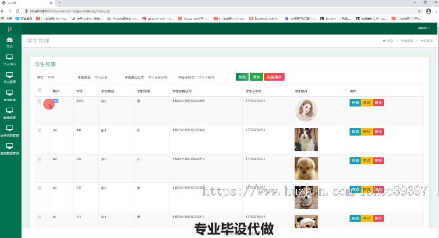 毕设ssm165基于Java的学生信息管理系统的毕业设计