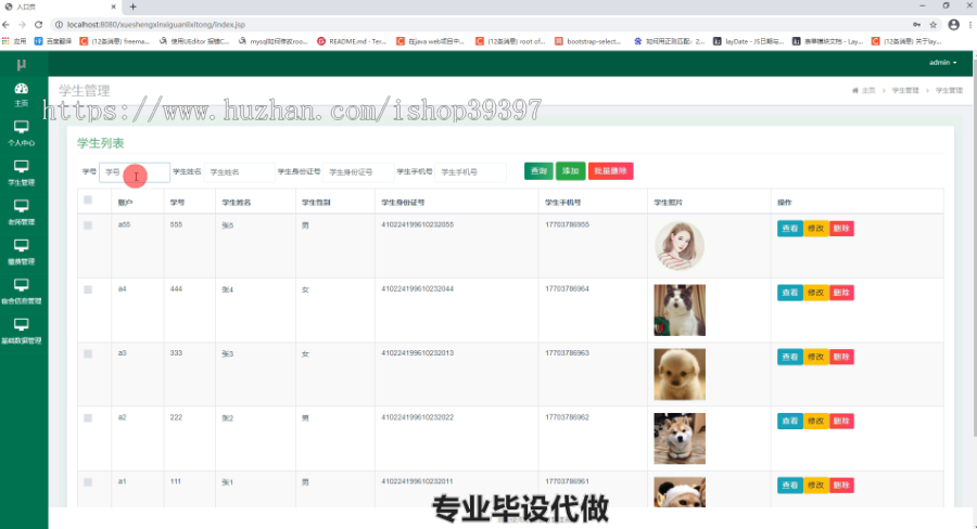 毕设ssm165基于Java的学生信息管理系统的毕业设计