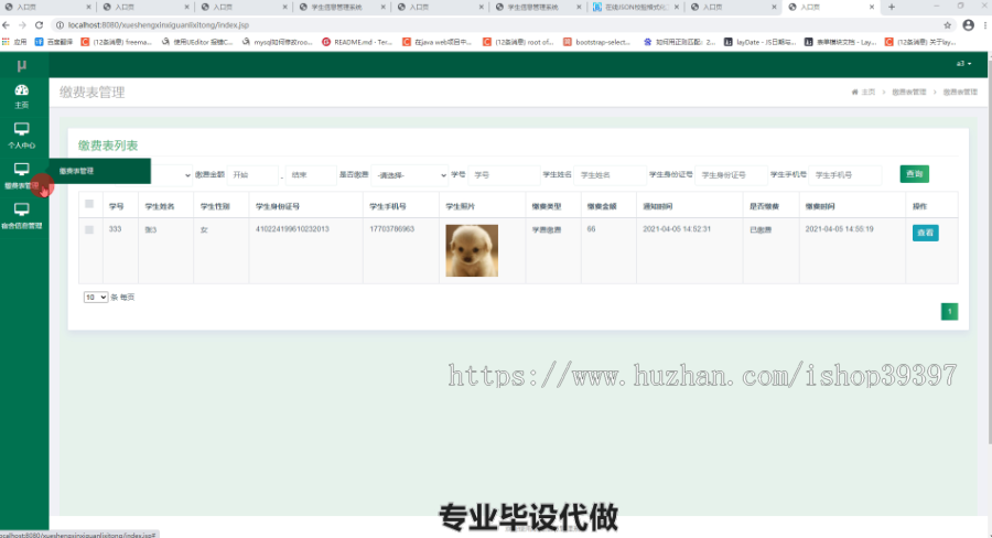 毕设ssm165基于Java的学生信息管理系统的毕业设计