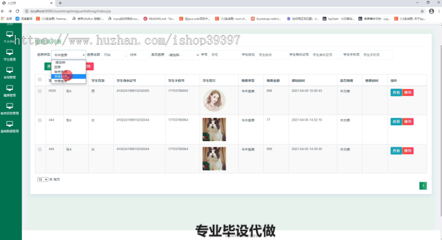 毕设ssm165基于Java的学生信息管理系统的毕业设计