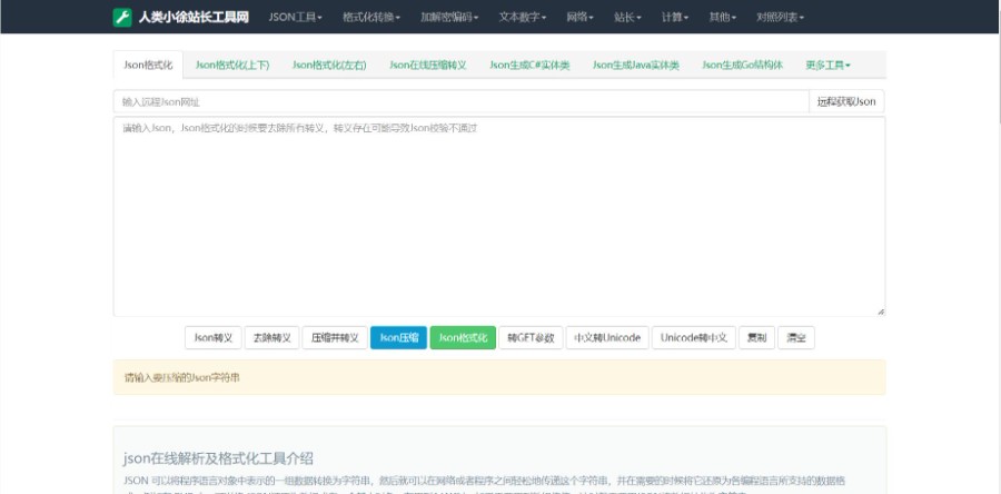 人类站长在线工具箱系统源码 含上百款工具