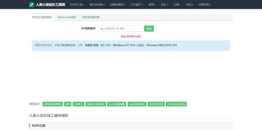 人类站长在线工具箱系统源码 含上百款工具
