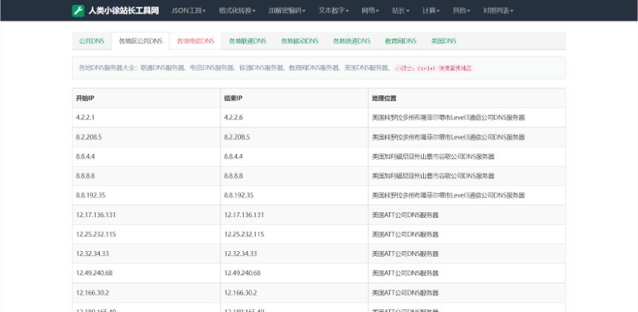 人类站长在线工具箱系统源码 含上百款工具
