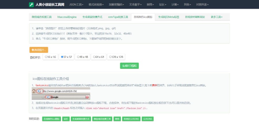 人类站长在线工具箱系统源码 含上百款工具