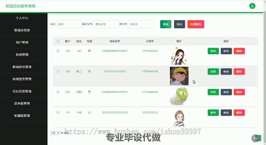 毕设ssm166校园资讯推荐系统毕业设计