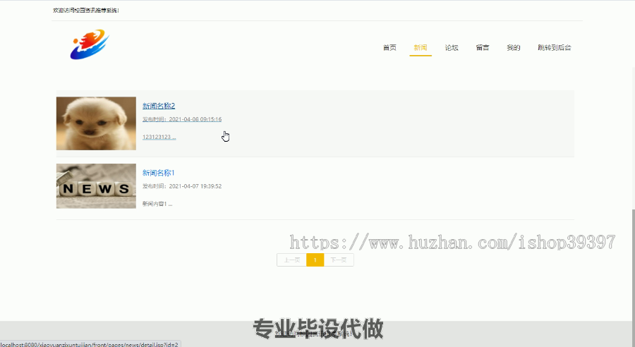 毕设ssm166校园资讯推荐系统毕业设计