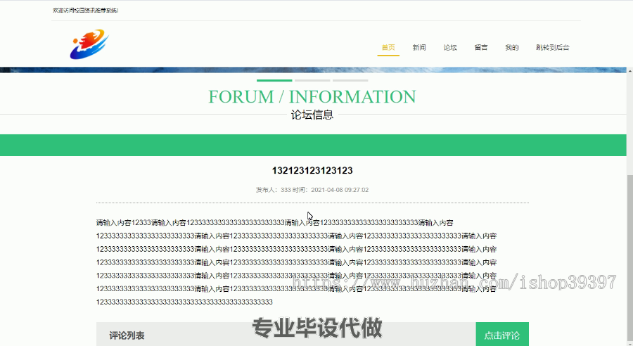 毕设ssm166校园资讯推荐系统毕业设计