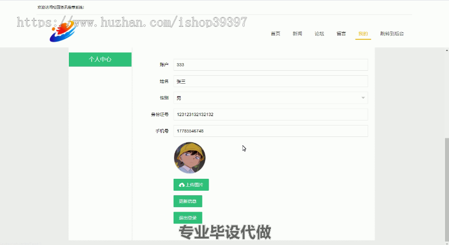 毕设ssm166校园资讯推荐系统毕业设计