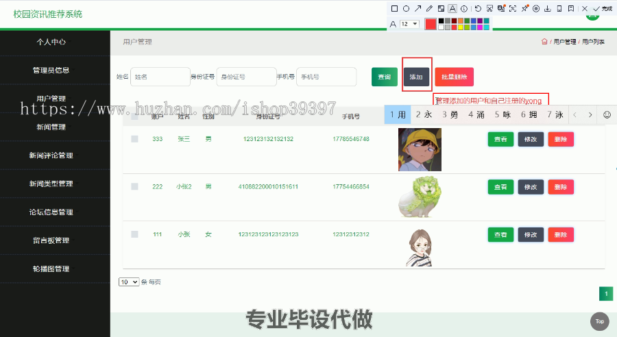 毕设ssm166校园资讯推荐系统毕业设计