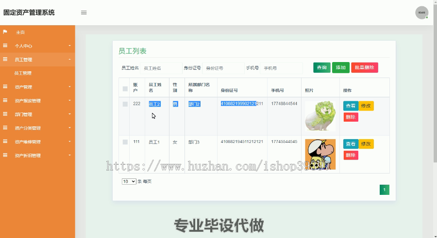 毕设ssm167固定资产管理系统毕业设计