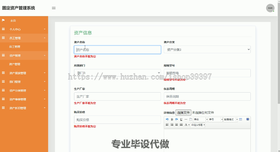 毕设ssm167固定资产管理系统毕业设计