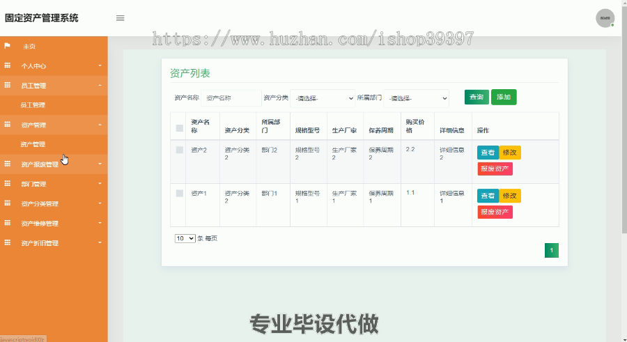 毕设ssm167固定资产管理系统毕业设计