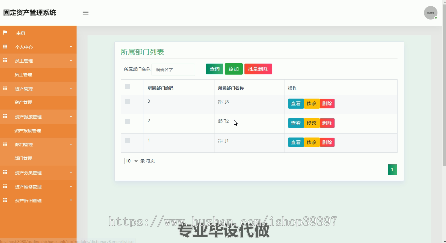 毕设ssm167固定资产管理系统毕业设计