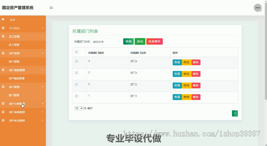 毕设ssm167固定资产管理系统毕业设计