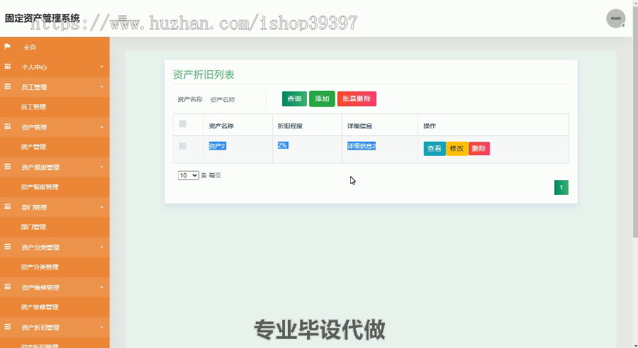毕设ssm167固定资产管理系统毕业设计