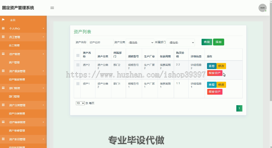 毕设ssm167固定资产管理系统毕业设计